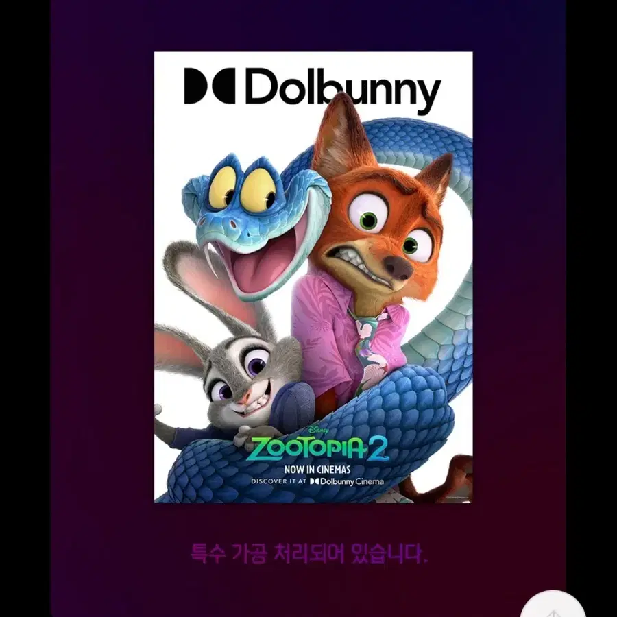 주토피아 2 돌비 포스터 (A3) 1종