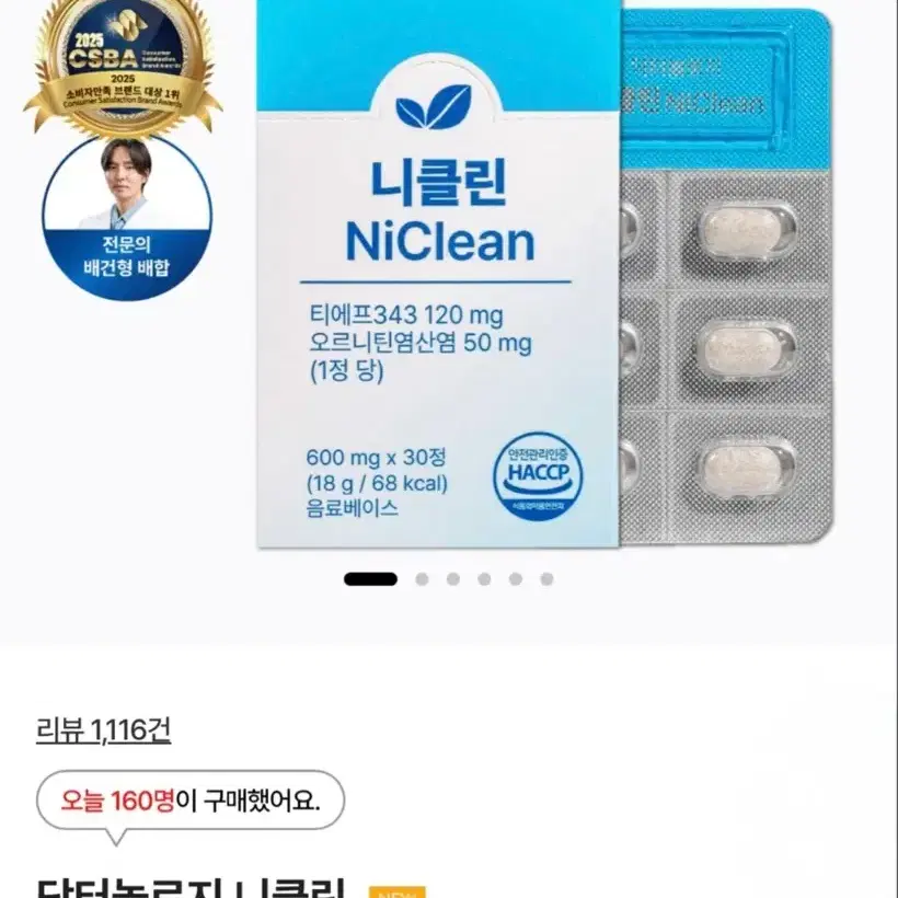닥터놀로지 니클린 아르기닌 블랙마카 밀크씨슬