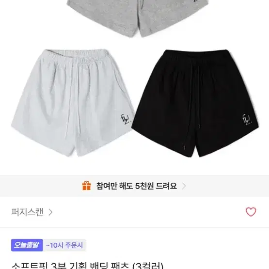 퍼지스캔 반바지
