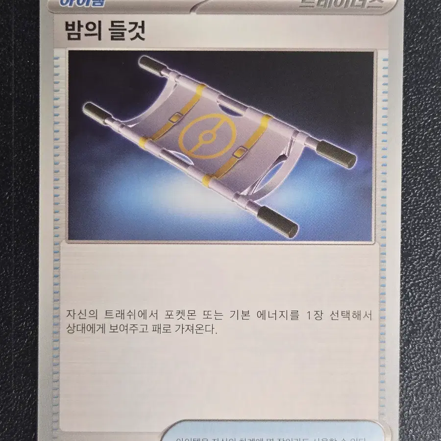 [덱소스] 포켓몬카드 밤의 들것 SV6a 055/064 U_1