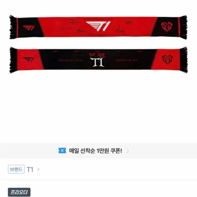 티원 t1 에이블리 슬로건 타월 머플러 ably 도란오너페이커페이즈케리아
