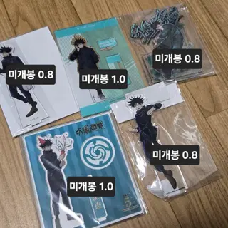주술회전 후시구로 메구미 아크릴 아크릴스탠드 아크릴 키링