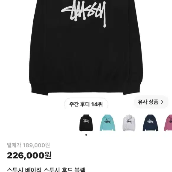 스투시 후드티