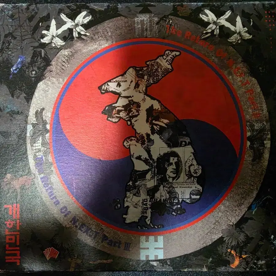 넥스트(N.EX.T) 5집 The Return Of N.EX.T Part 3 개한민국