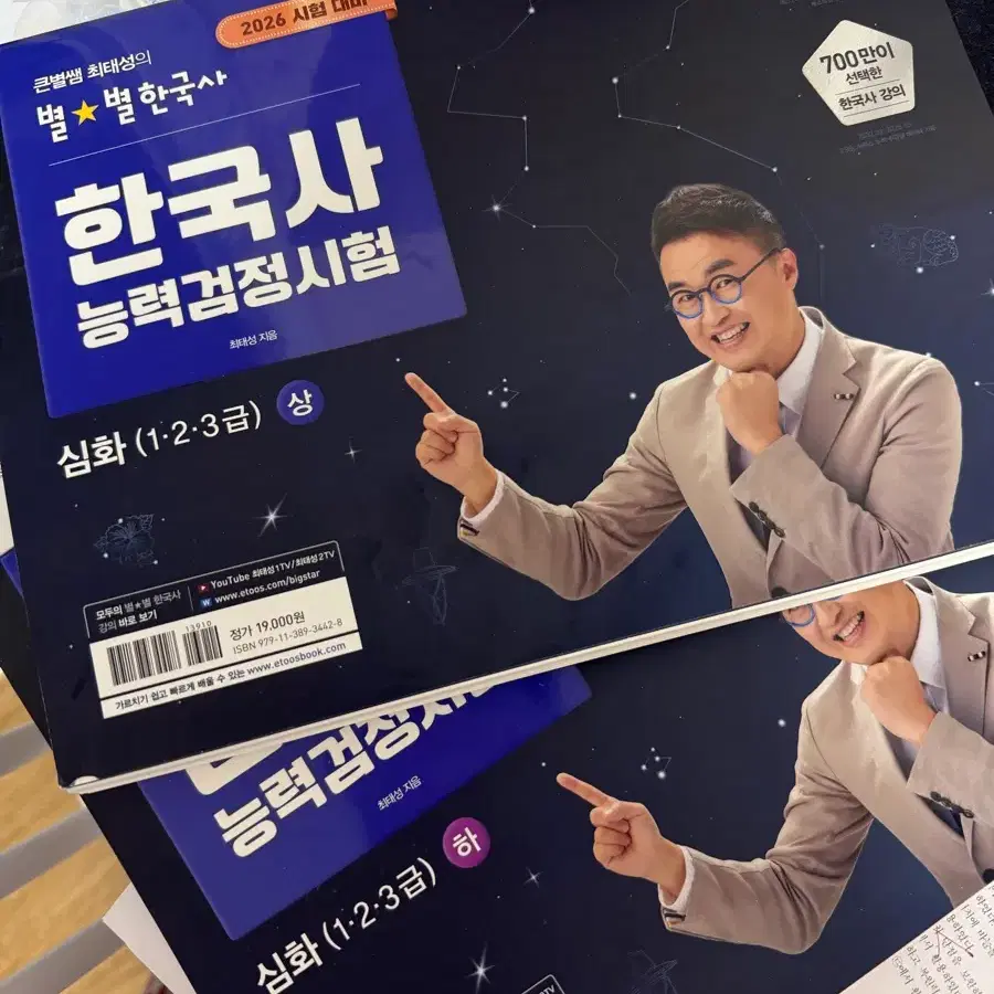 최태성한국사 새거예여