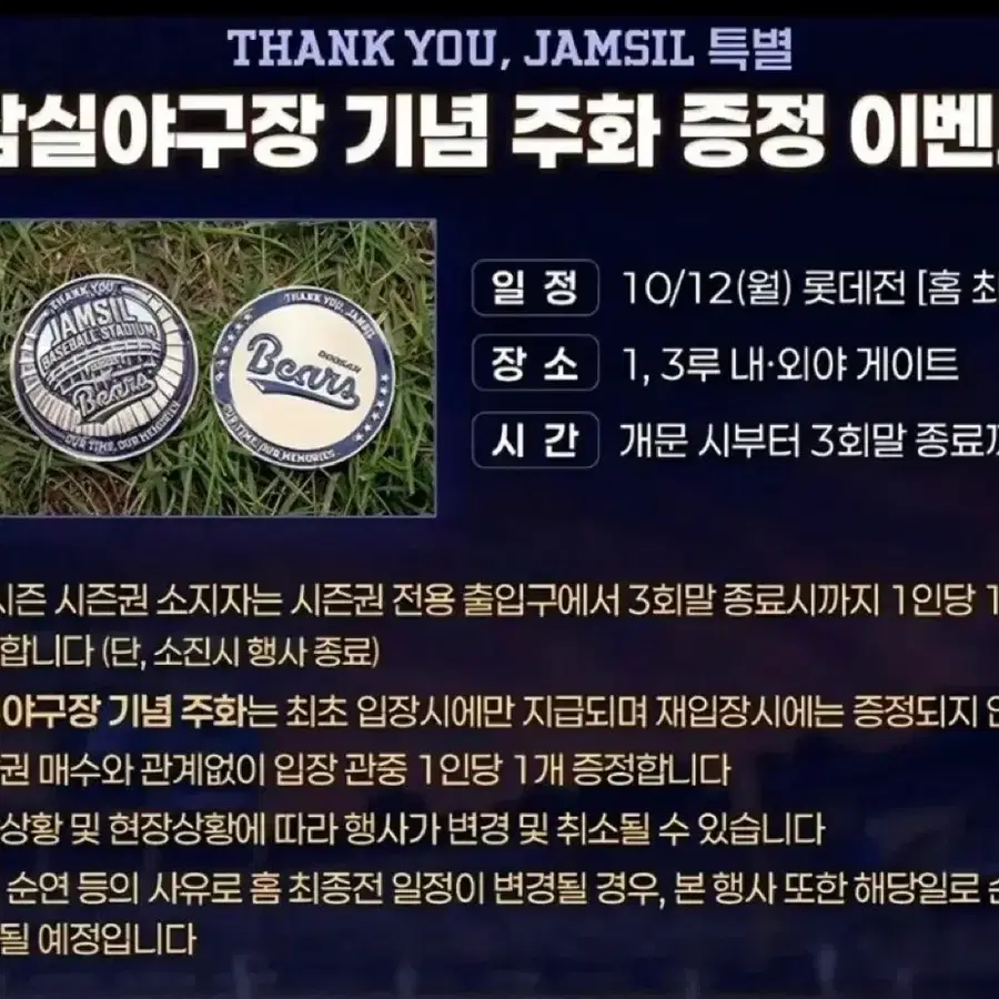 두산베어스 잠실야구장 기념 주화