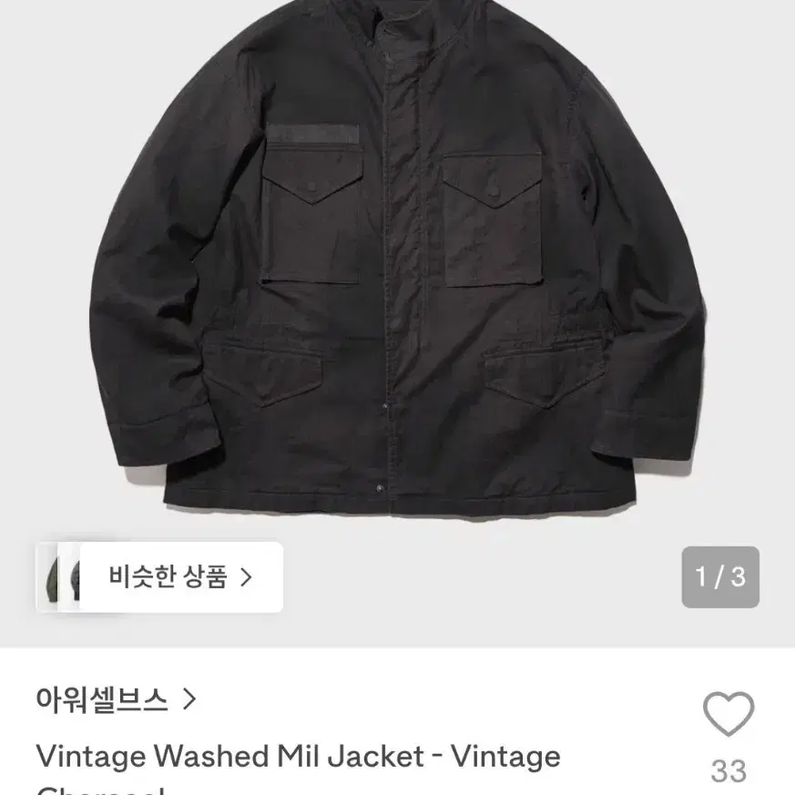 아워셀브스 25FW 빈티지 워시드 밀자켓 - 차콜 1사이즈