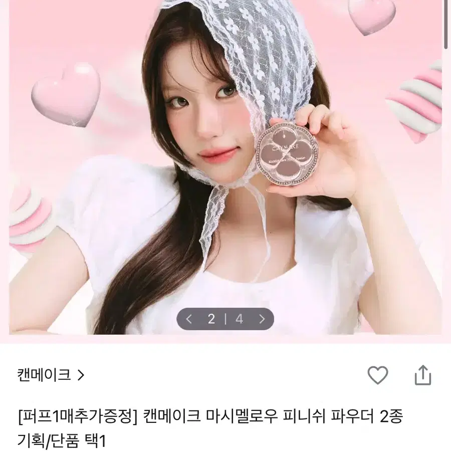 캔메이크 마시멜로우 파우더 교환