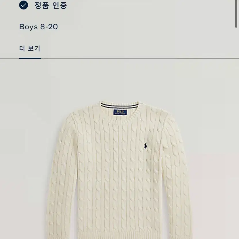 정품, 새상품) 폴로 랄프로렌 꽈배기 니트 보이즈 L