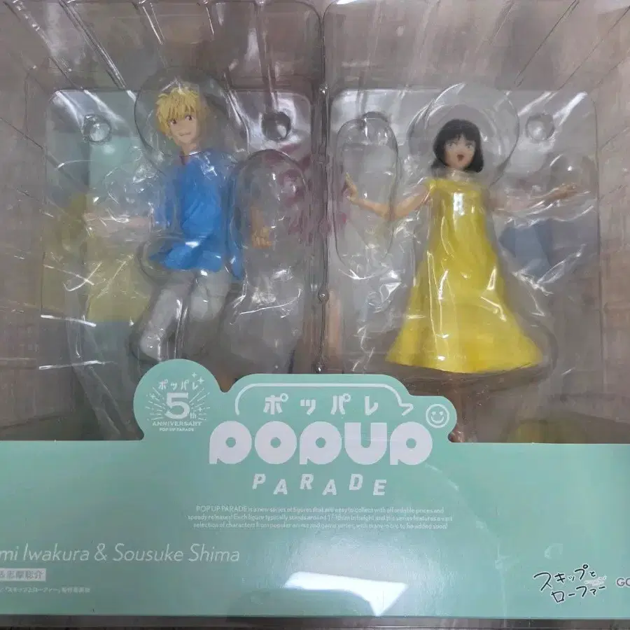 pop up parade 스킵과로퍼 미츠미&시마 피규어