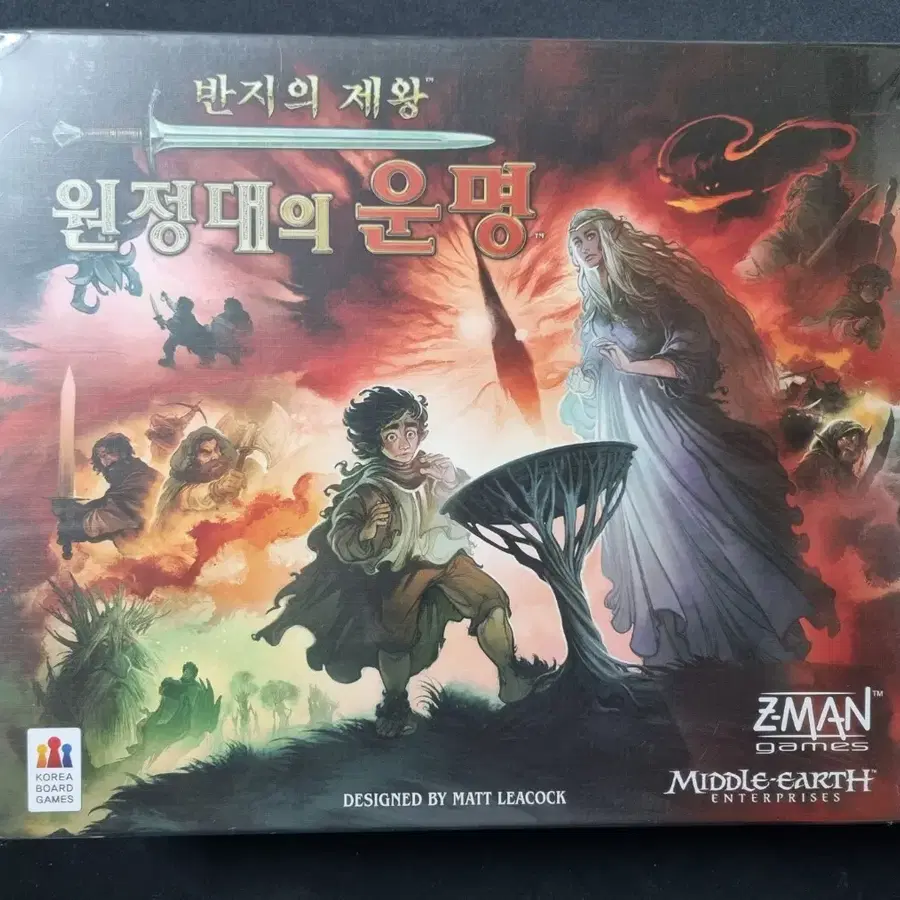 반지의 제왕 원정대의 운명 보드게임