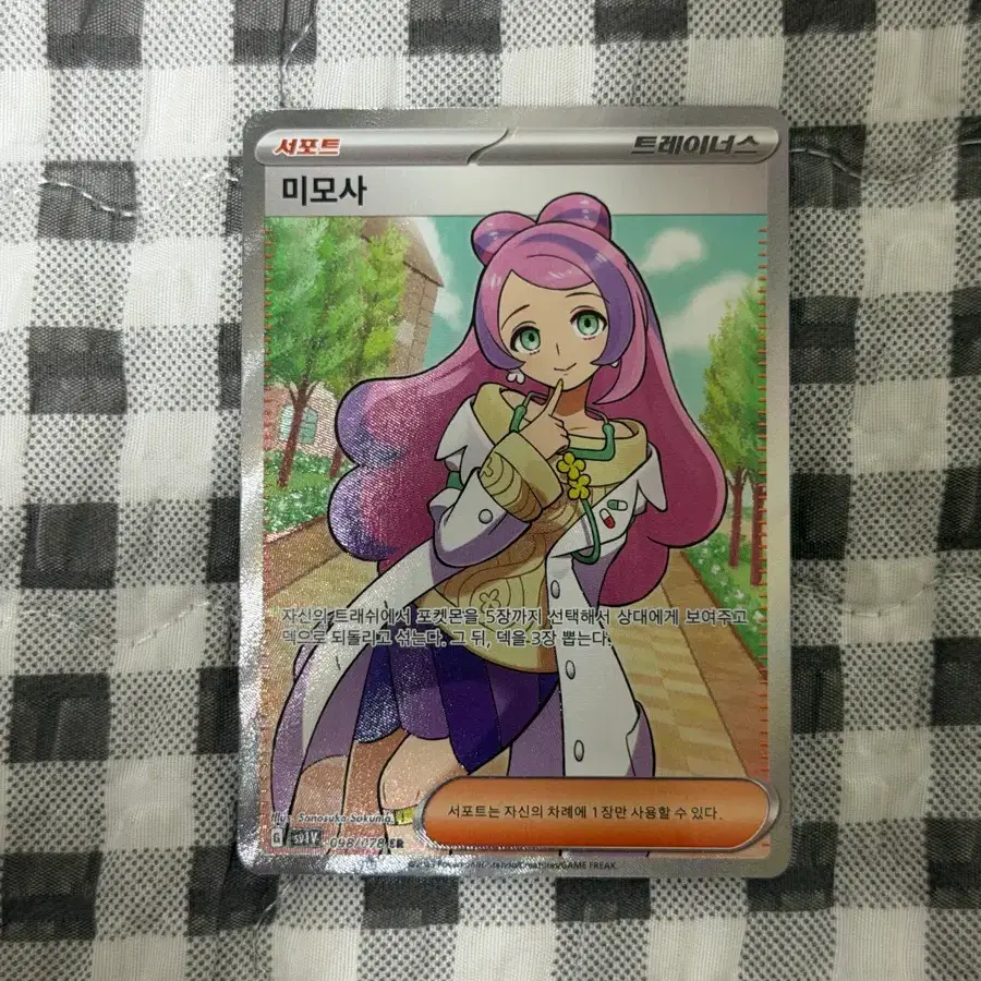 포켓몬 카드 트레이너 미모사 sr