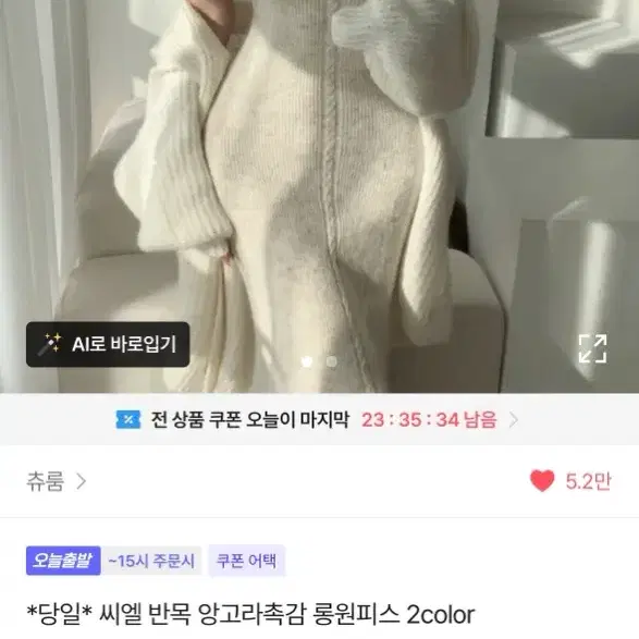 씨엘 반목 앙고라 롱 원피스