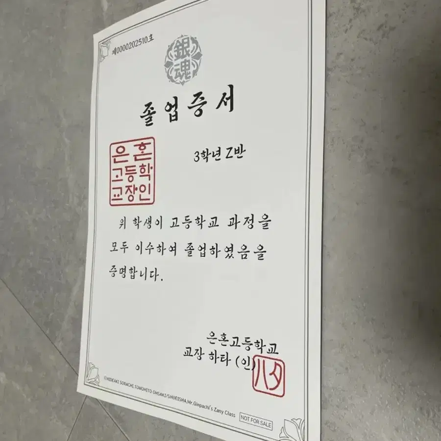 찐막)) 마지막 은혼삼젯 특전 고등학교 졸업증서 3학년 2반