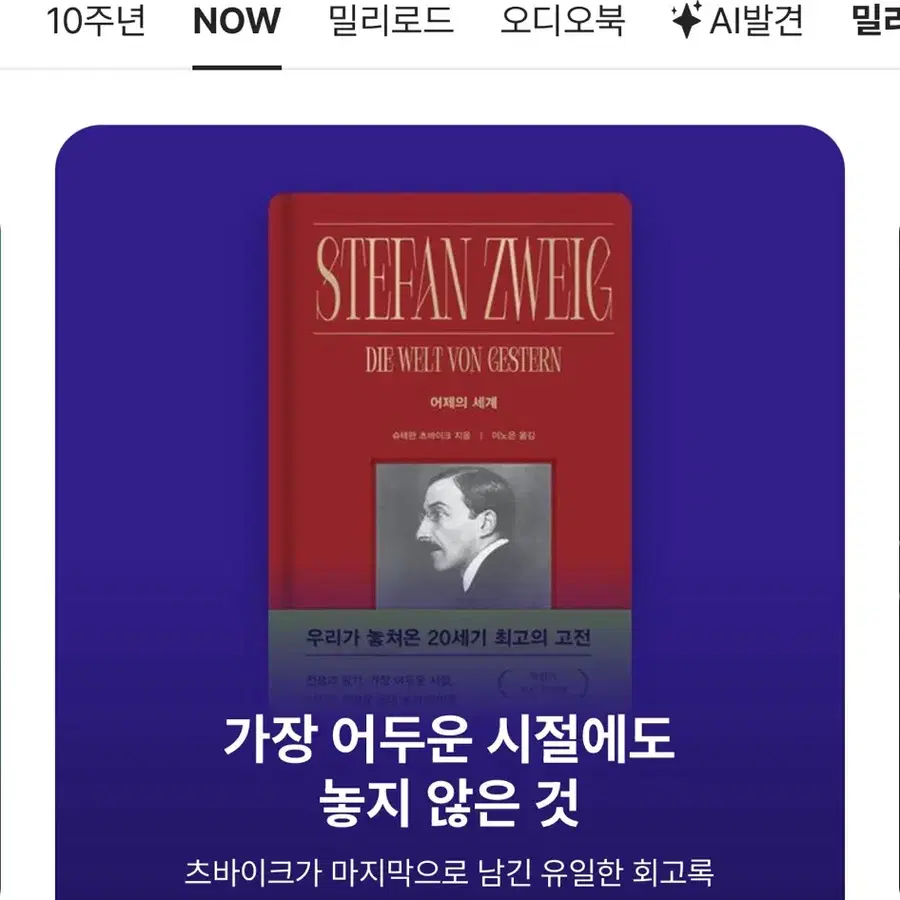 밀리의 서재 전자책 1개월 구독권