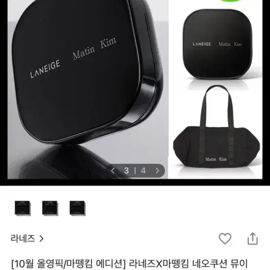 라네즈X마뗑킴 네오쿠션 뮤이 21w