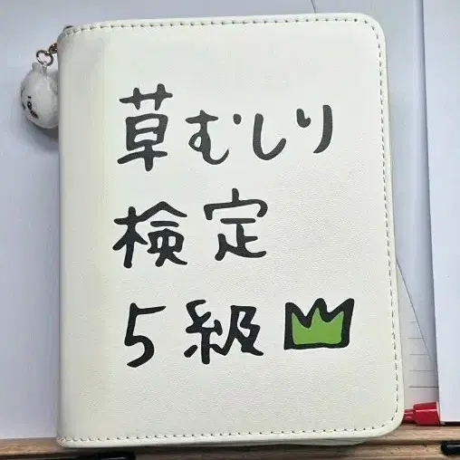치이카와 풀뽑기 5급 파우치