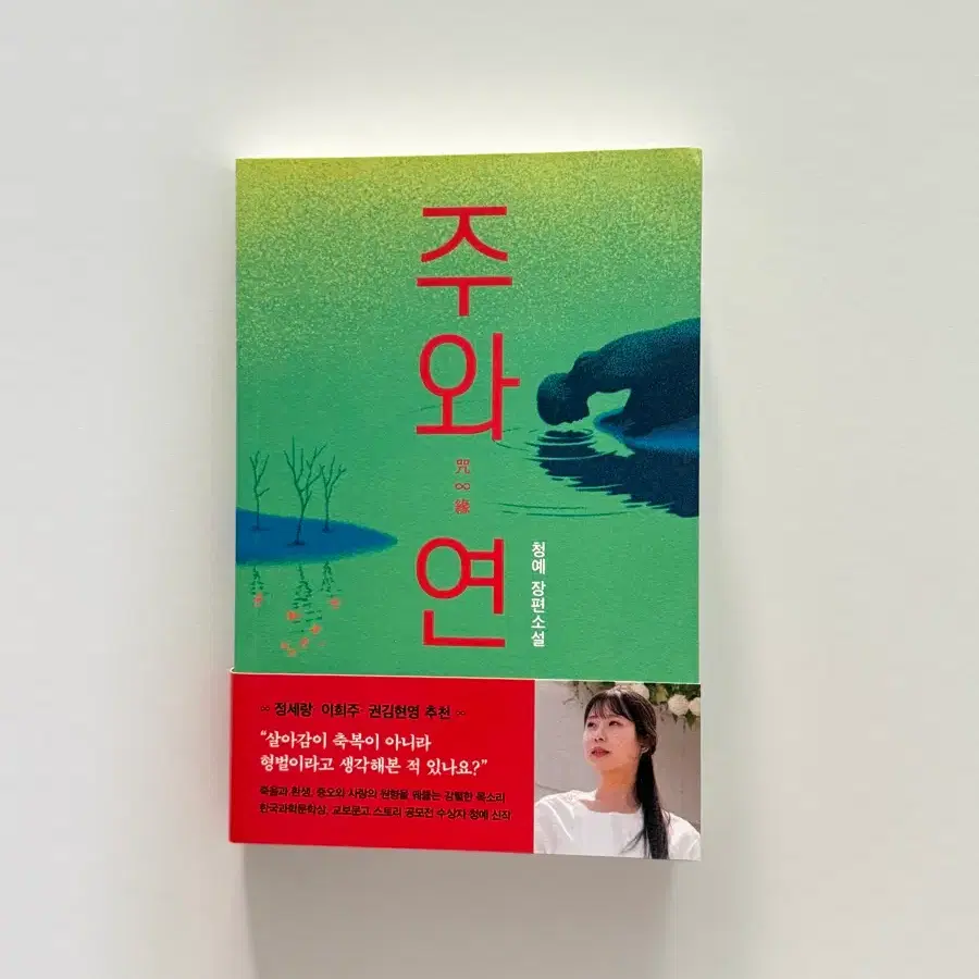 주와 연 청예 장편소설