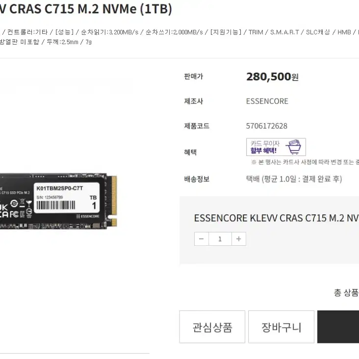 ESSENCORE KLEVV CRAS C715 NVMe SSD 1TB 새상품