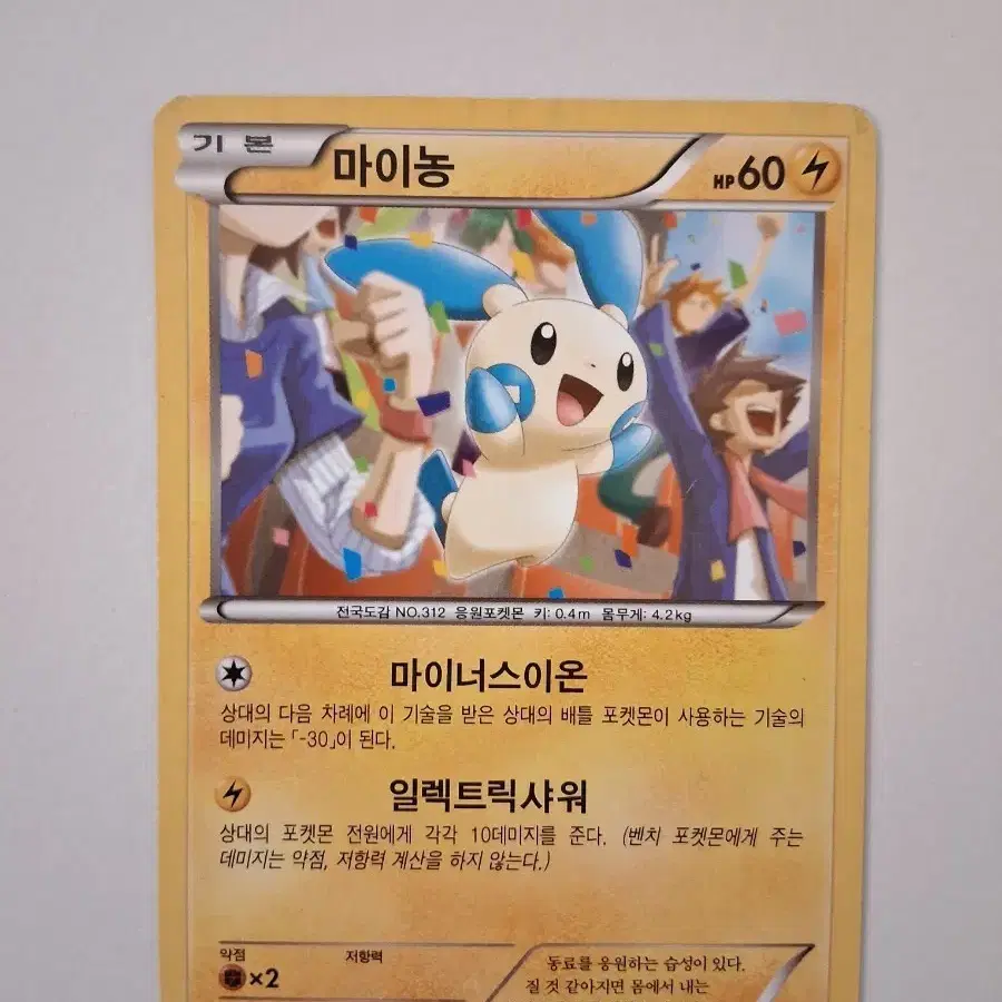 포켓몬 카드 2013년 마이농