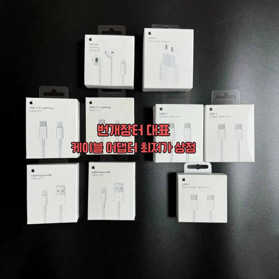 애플 충전기 어댑터 모음 ctoc cto8핀 케이블