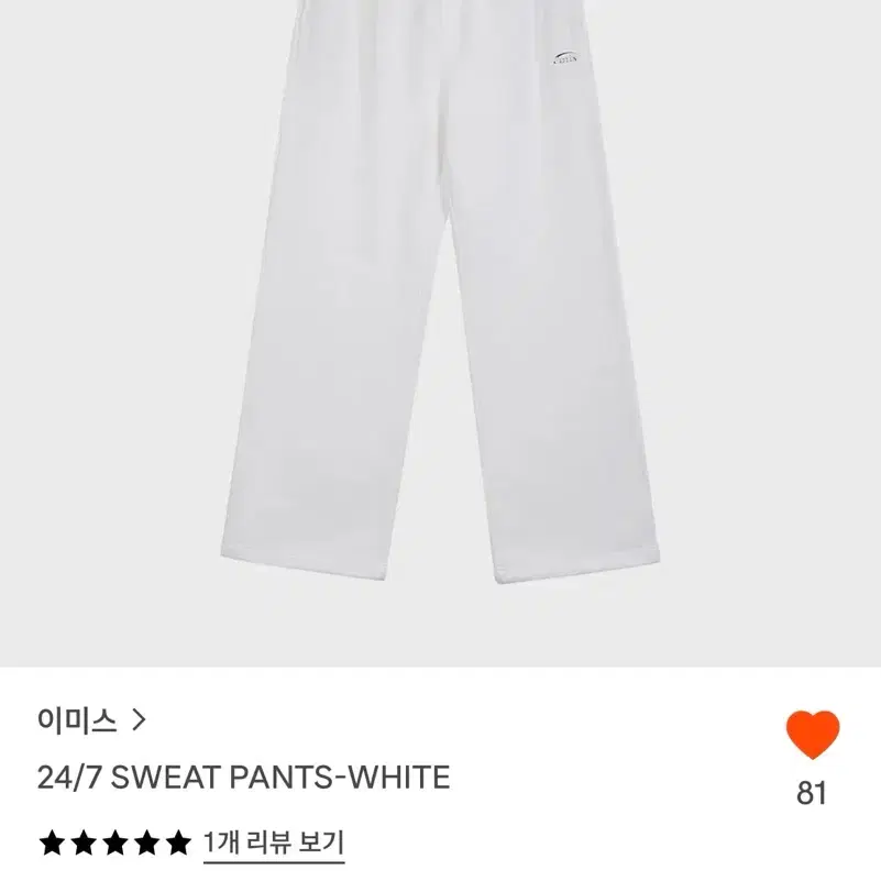 이미스 25/7 sweat pants 화이트 (s)