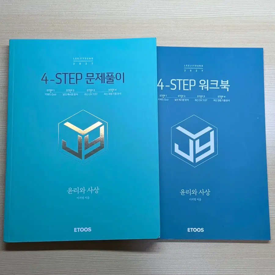 [2027] 이지영 윤리와 사상 4-STEP