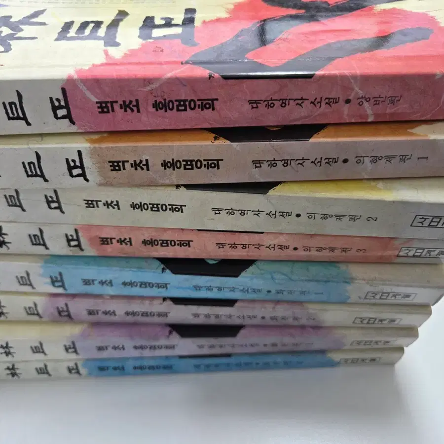 임꺽정(홍명희 저) 3~10권 재판본