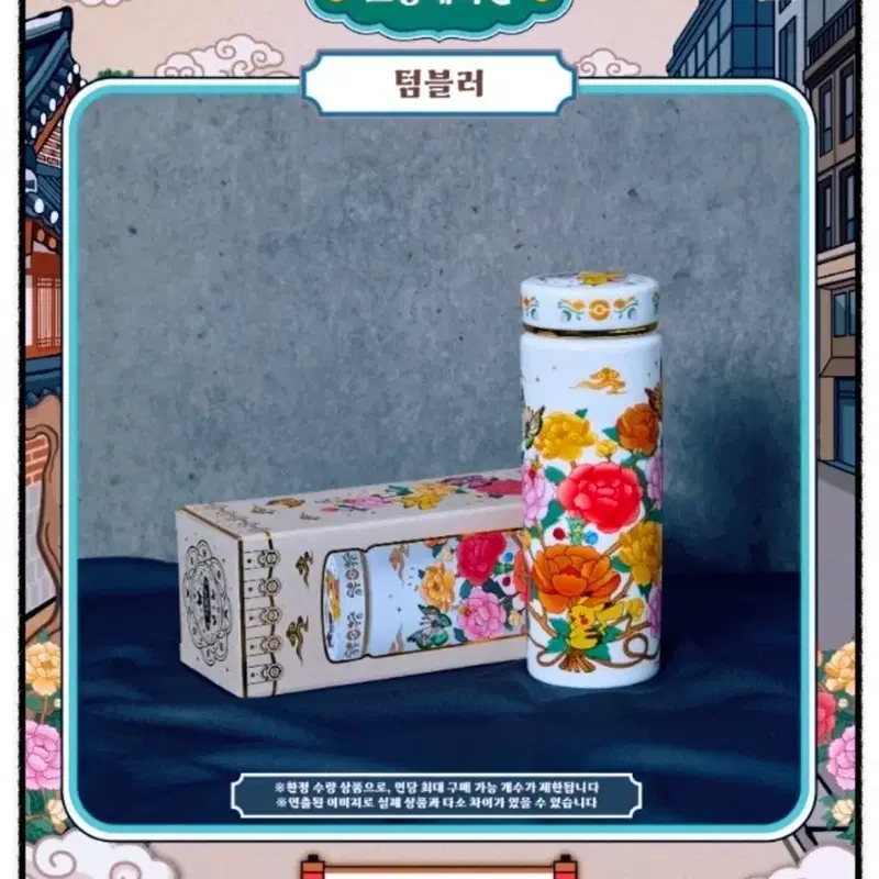 포켓몬 고풍에디션 텀블러