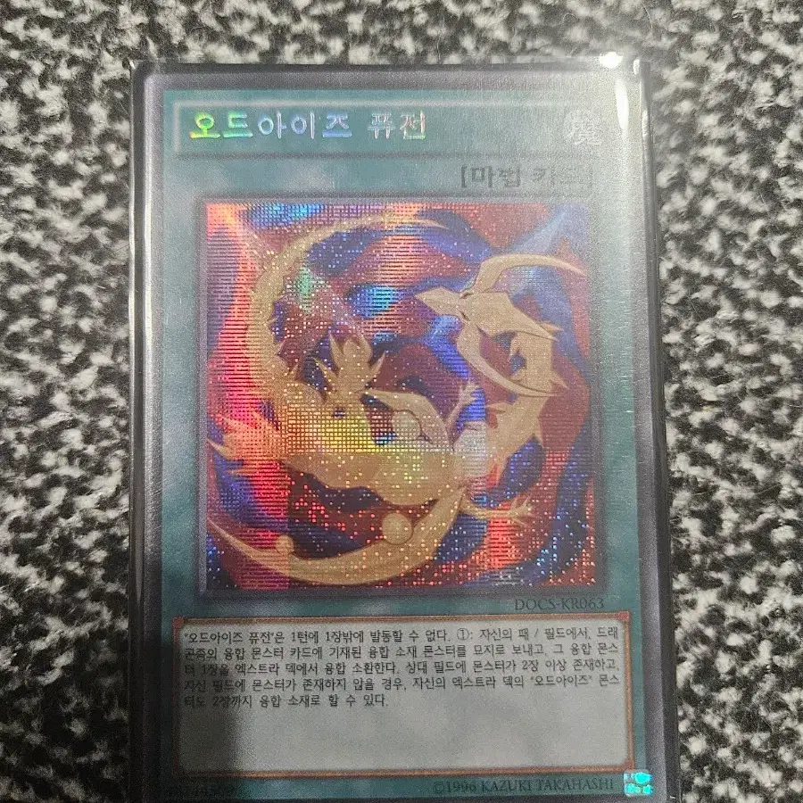 오드아이즈 퓨전 슈레
