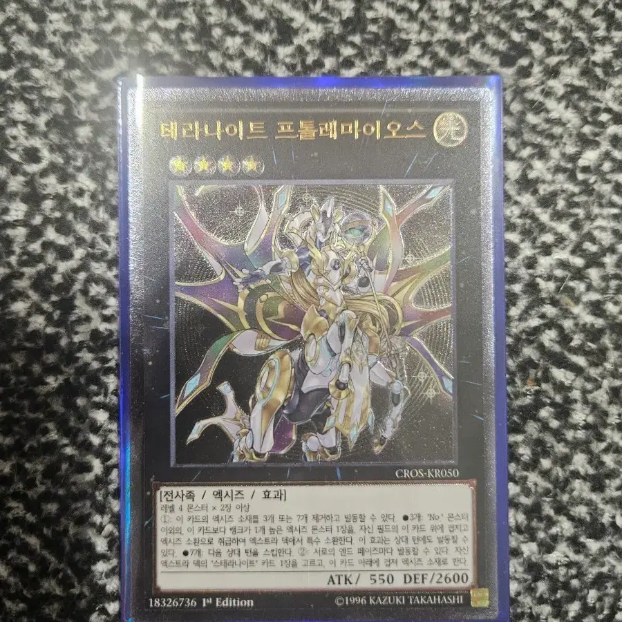 테라나이트 프톨레마이오스 1st Edition 얼티