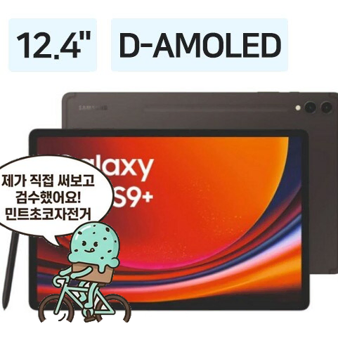 삼성 갤럭시탭 S9플러스 실버 256GB 와이파이