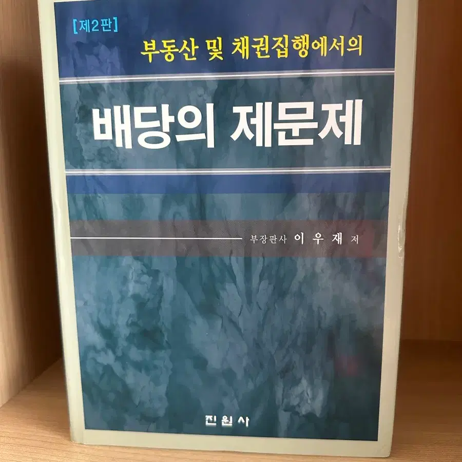 배당의 제문제