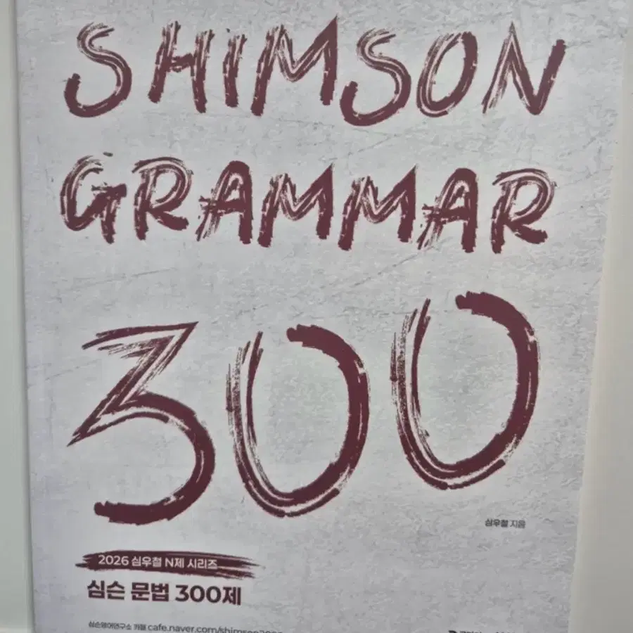 심슨 문법 300제