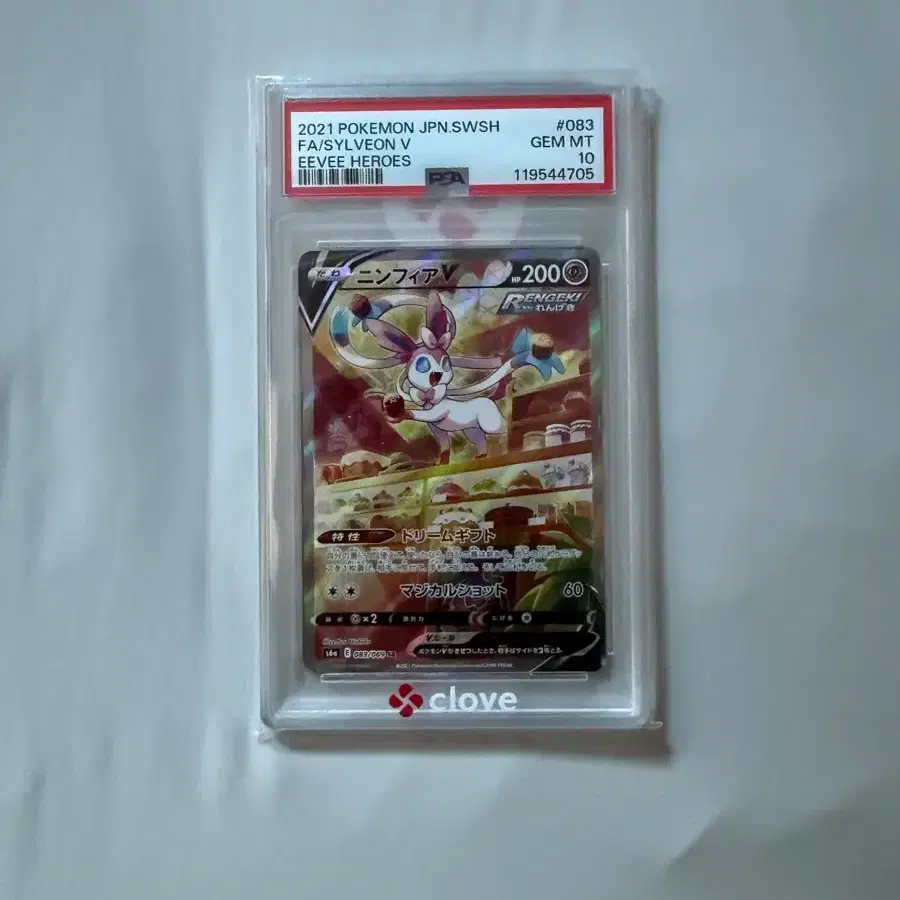 포켓몬카드 님피아 SR(특일) psa10