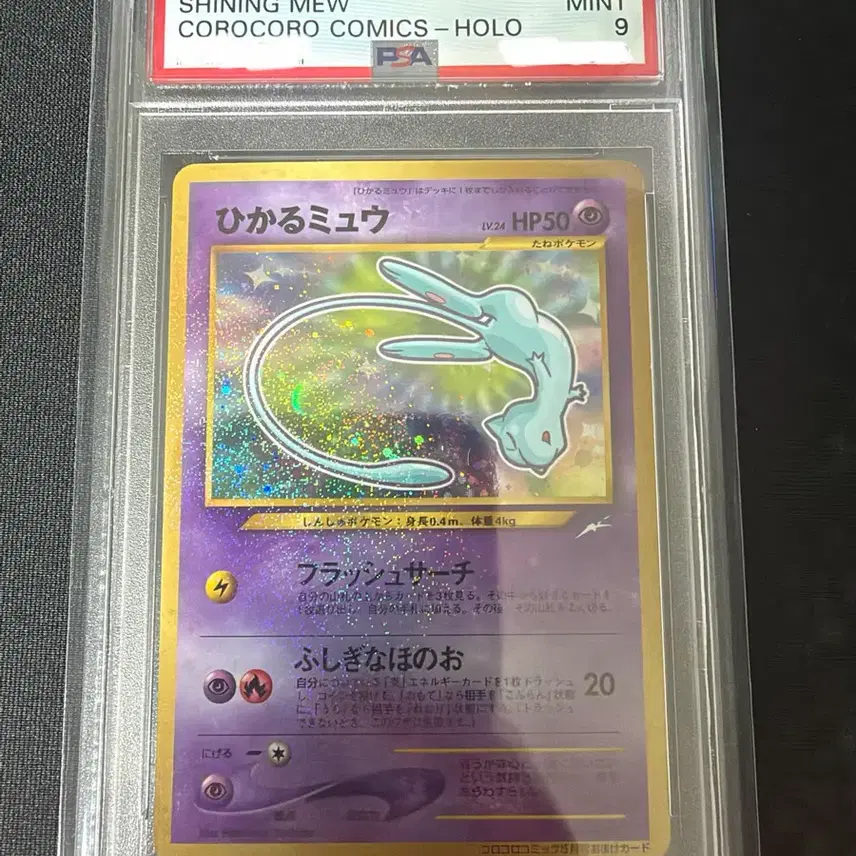 포켓몬 2001년 포켓몬 카드 샤이닝 뮤 psa 9 사진 1