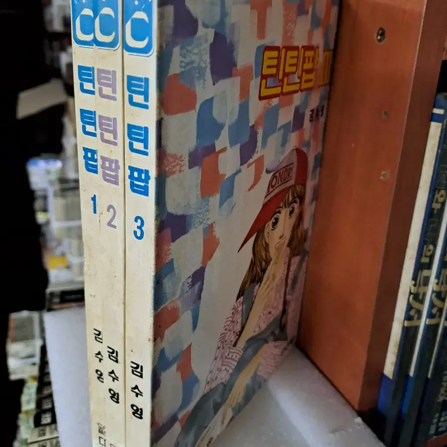 틴틴팝 1-3 완 /상태(중)/도서출판 대화기획/김수영