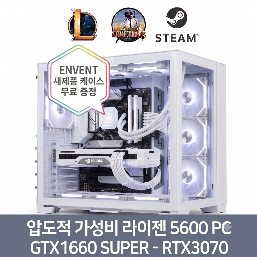 특가PC 라이젠 5600 GTX1660~RTX3070 게임용컴퓨터