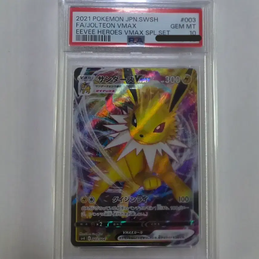 포켓몬 쥬피썬더 EEVEE HEROES VMAX 프로모 PSA 10 등급카드 사진 1