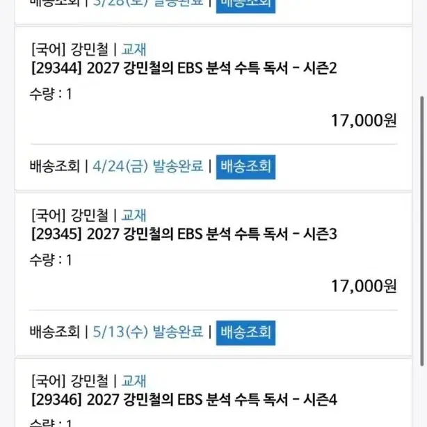 강민철 2027 EBS 분석 수특 독서 시즌 1~4 세트