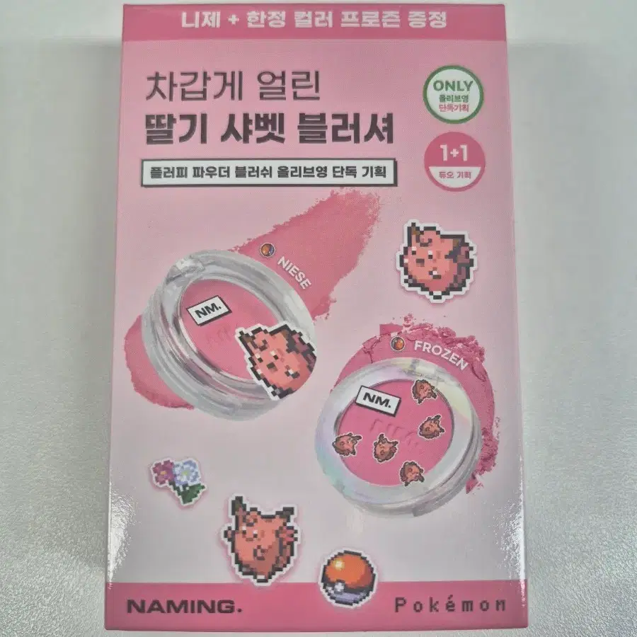 네이밍 플러피 파우더 블러쉬 기획세트 니제+프로즌 미개봉 새상품