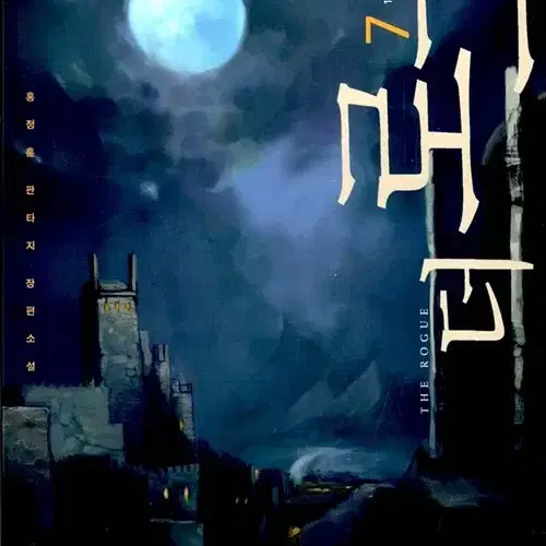 더로그 1-13 완결