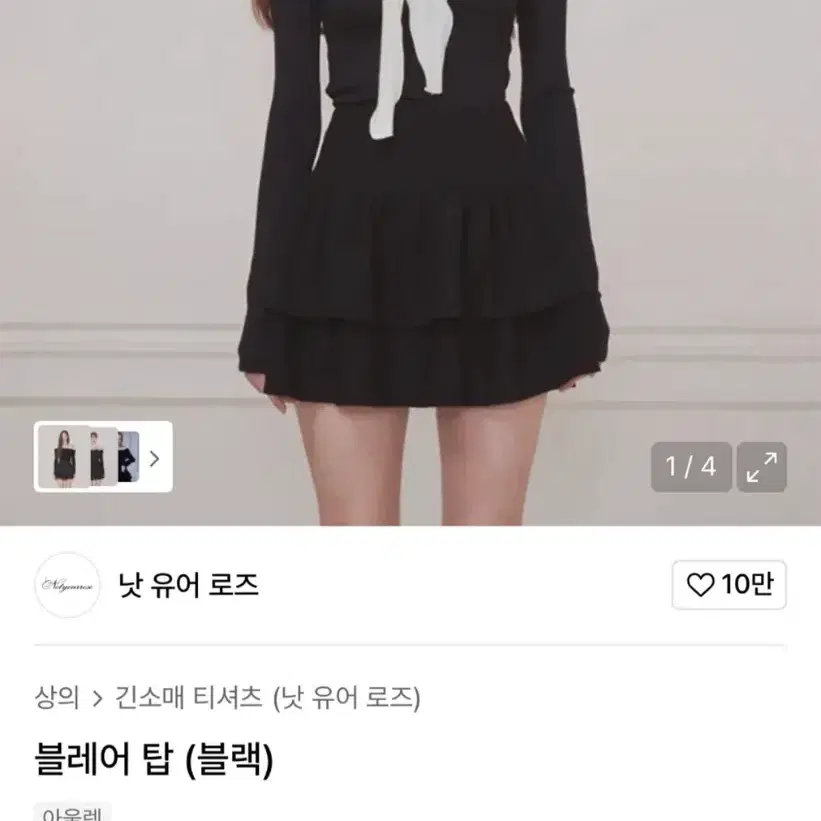 낫유어로즈 블레어 탑