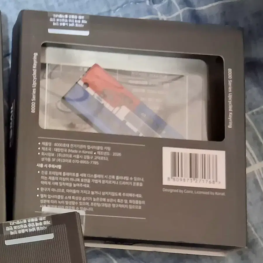 8000호대 업사이클링 키링