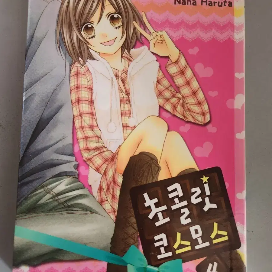 만화책 초코릿 코스모스 1-4권 완결