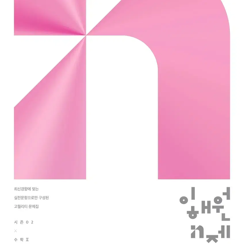 2027 이해원 N제 시즌2 수1 수2 확통 일괄 판매