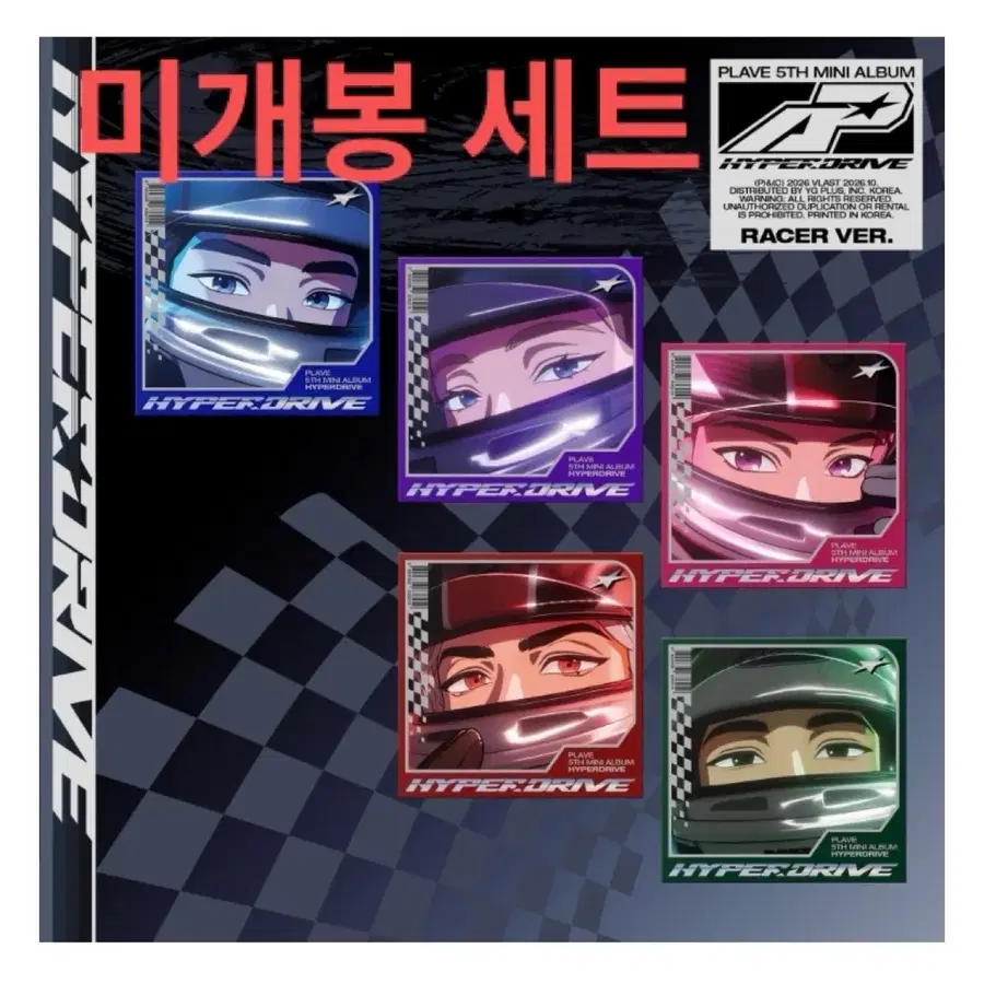 !앨범만! 플레이브 하이퍼드라이브 레이서 버전 미개봉 앨범 5종 세트