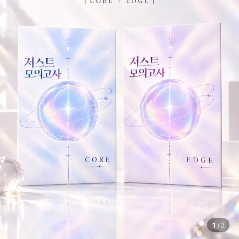 이동준 저스트 모의고사 COMPLETE CORE EDGE 삽니다