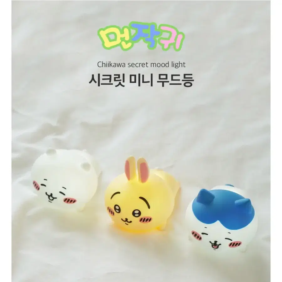 우사기 시크릿무드등
