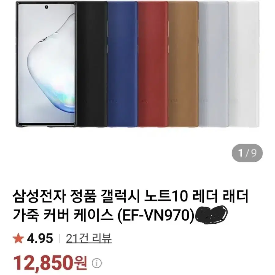 삼성전자 정품 갤럭시 노트10 레더 케이스 (EF-VN970)화이트